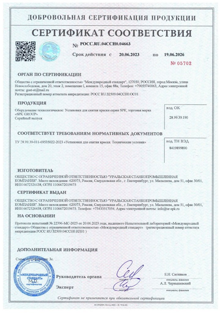 14566_ustanovki-dlya-snyatiya-krask 14566_ustanovki-dlya-snyatiya-krask