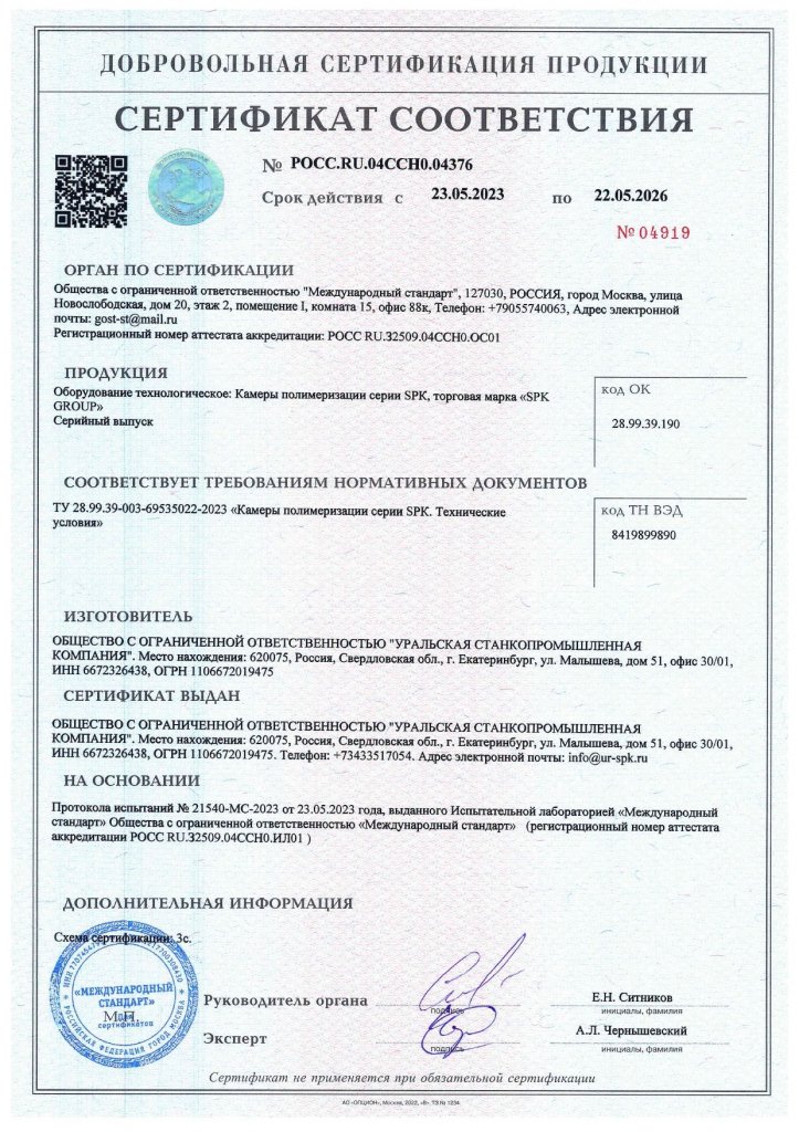 14560_kamera-polimerizatsii 14560_kamera-polimerizatsii